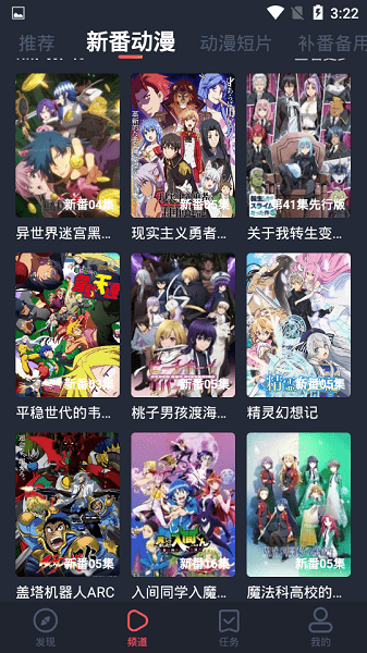 橫風動漫正版下載安裝APP最新版安卓2022截圖2