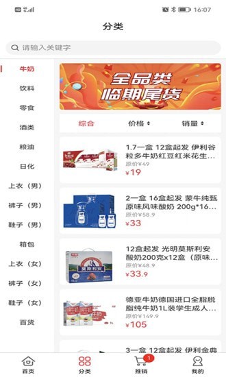 臨期倉(cāng)商家版貨源app下載截圖2