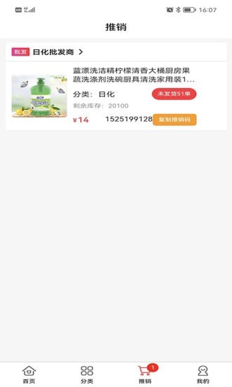 臨期倉(cāng)商家版貨源app下載截圖3