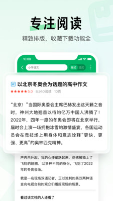 百度文库免费下载2022最新版截图4: