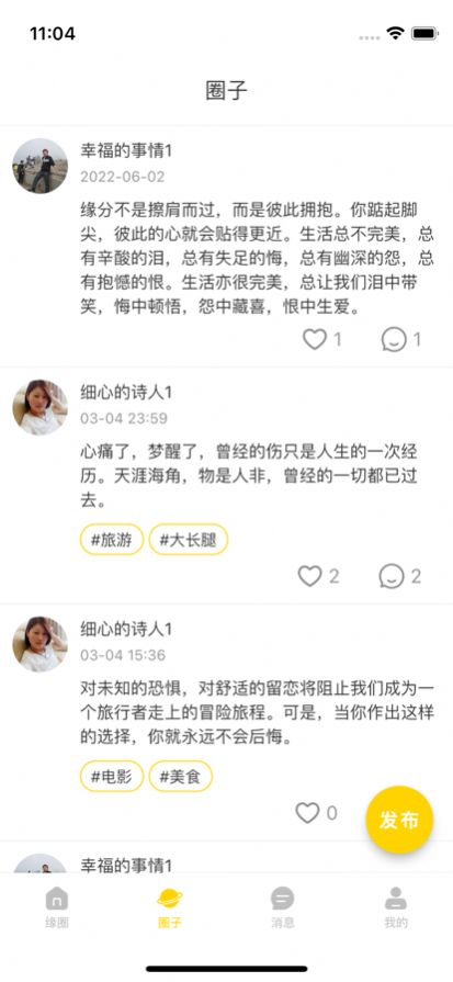 緣圈婚戀app安卓版截圖4