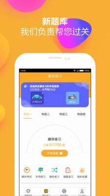 火星學車app蘋果下載最新版2022截圖4