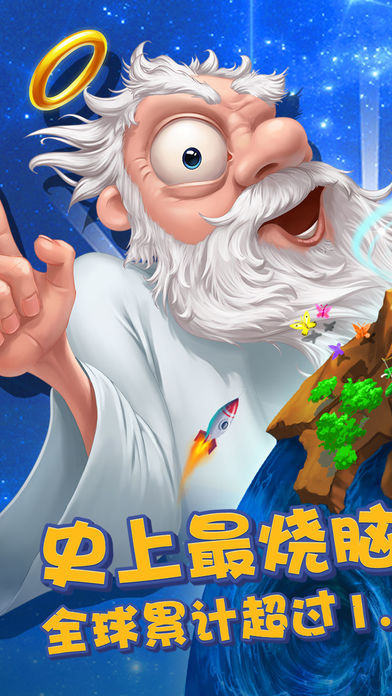 涂鴉上帝起源游戲手機版截圖1