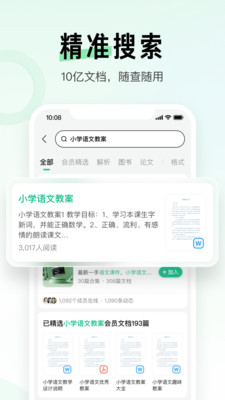 百度文库免费下载2022最新版截图5: