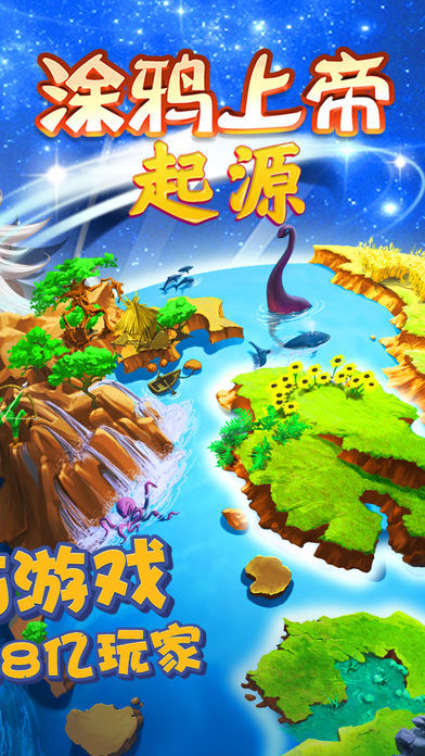 涂鴉上帝起源游戲手機版截圖4