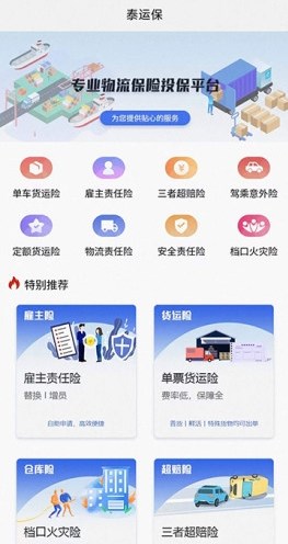 泰運(yùn)保保險(xiǎn)app下載截圖3
