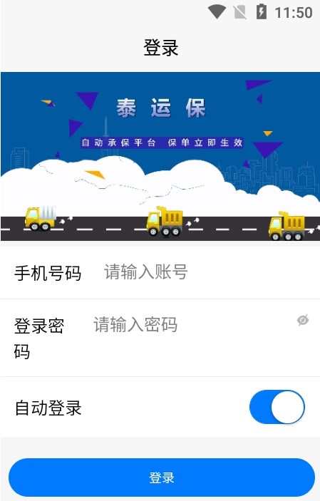 泰運(yùn)保保險(xiǎn)app下載截圖4