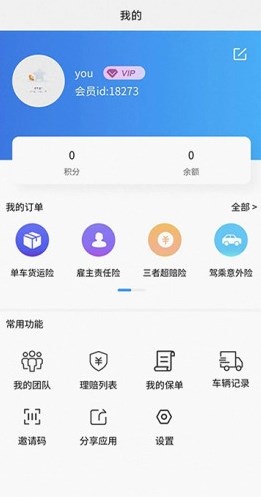泰運(yùn)保保險(xiǎn)app下載截圖2