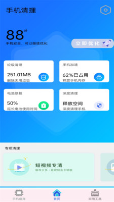 万能垃圾清理管家APP最新版截图2: