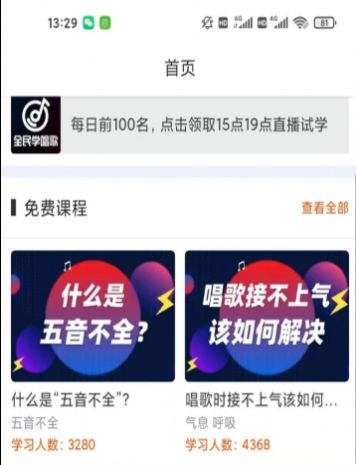 学唱歌APP版2