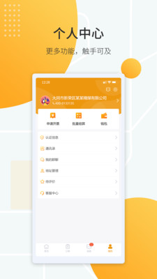 鴻飛達貨主APP最新版截圖5