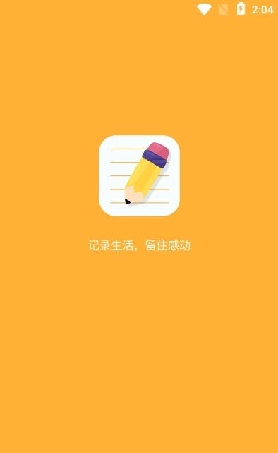 记事本笔记软件下载最新版截图1: