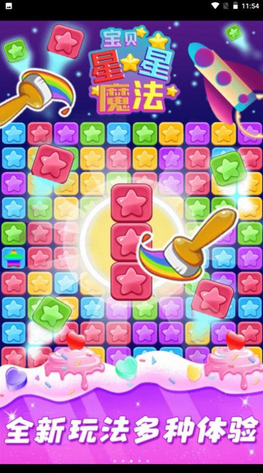 星星魔法消除游戲安卓版截圖4