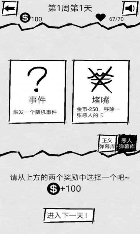 彈幕給我彈他游戲正式版截圖1