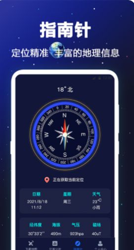 GPS卫星地图高清版APP最新版截图3: