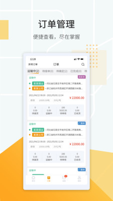 鴻飛達貨主APP最新版截圖1