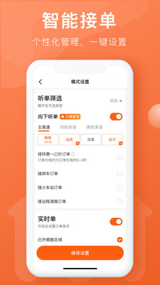 幸福聚行端司機接單APP版截圖5
