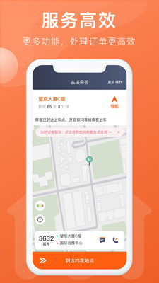 幸福聚行端司機接單APP版截圖3