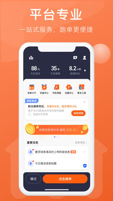 幸福聚行端司機接單APP版截圖1