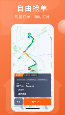 幸福聚行端司機接單APP版截圖2