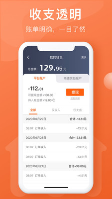 幸福聚行端司機接單APP版截圖4
