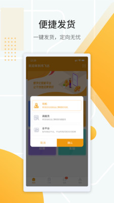 鴻飛達貨主APP最新版截圖3