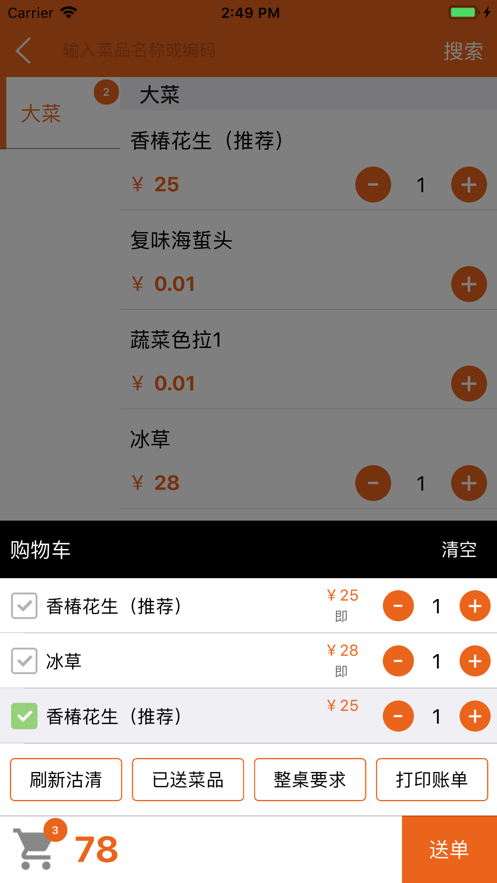 么么點(diǎn)菜軟件app安卓手機(jī)下載2022最新版截圖3