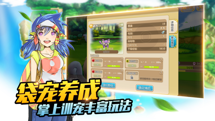 我的神奇袋寵手游下載版截圖1