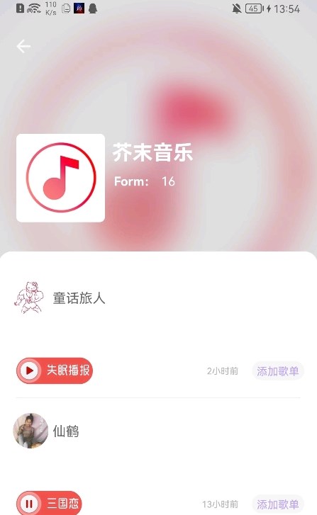 芥末音樂APP版截圖5