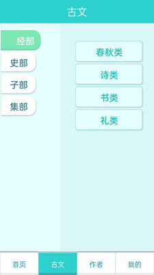 萬卷學堂古詩詞學習APP版截圖3