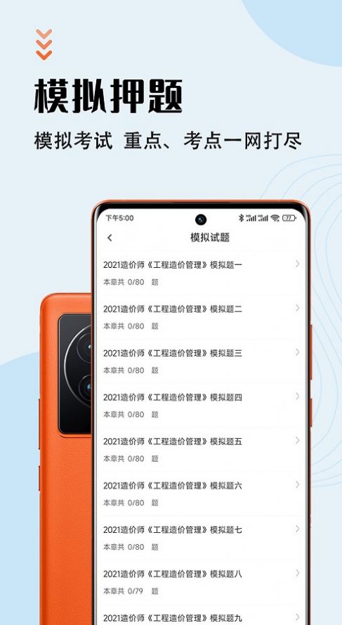 一級造價師智題庫app版截圖1