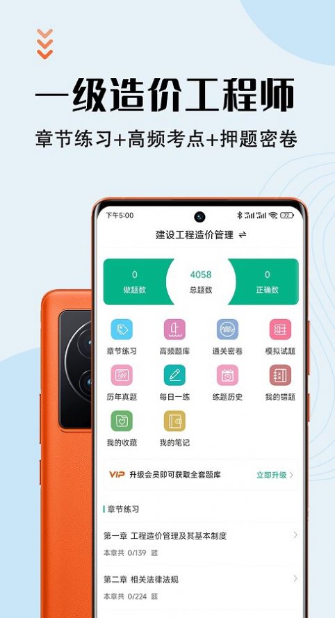 一級造價師智題庫app版截圖2