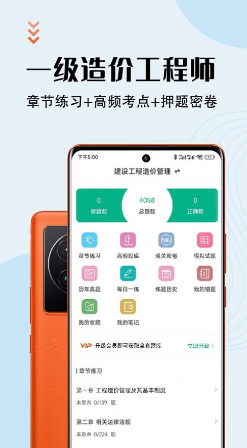 一級造價師智題庫app版截圖3