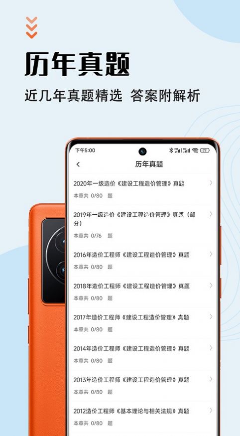 一級造價師智題庫app版截圖4