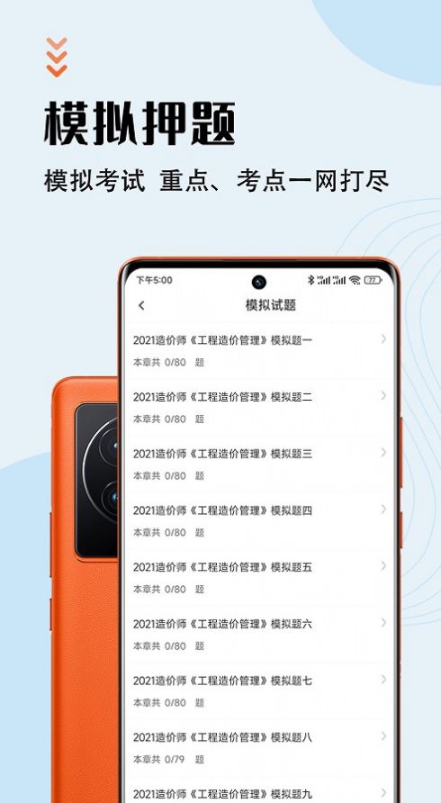 一級造價師智題庫app版截圖5