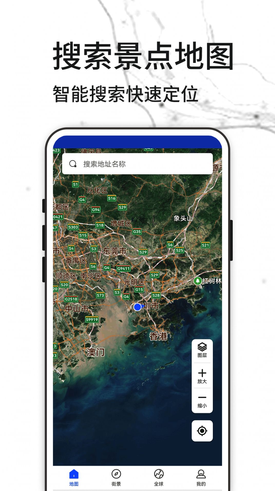 天眼全球街景地圖APP最新版截圖2