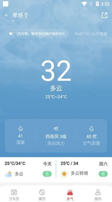 開薪老黃歷APP手機版截圖1
