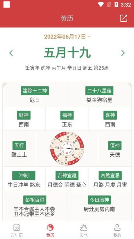 開薪老黃歷APP手機版截圖3