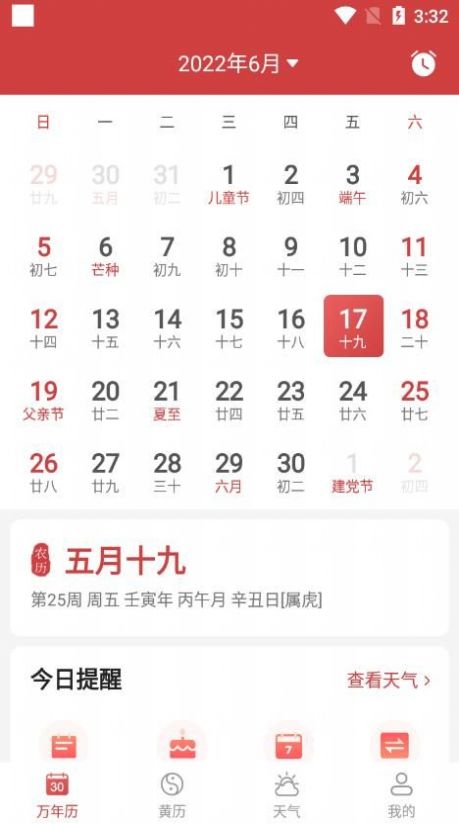 開薪老黃歷APP手機版截圖4