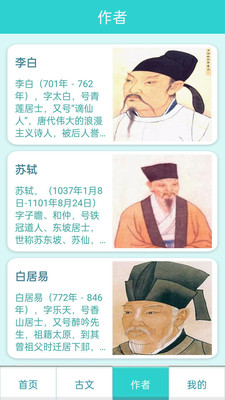 萬卷學堂古詩詞學習APP版截圖1