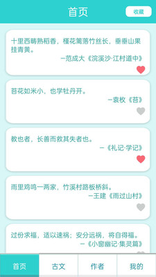 萬卷學堂古詩詞學習APP版截圖4