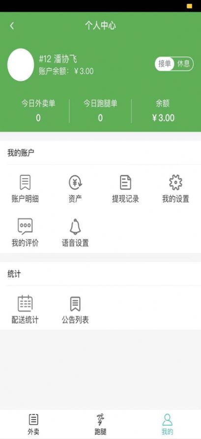 菜方便騎手端app手機(jī)版截圖1