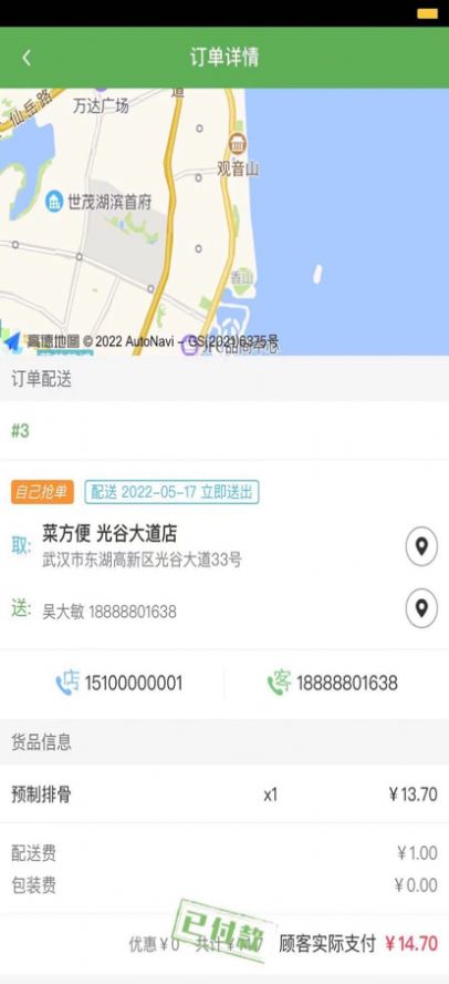 菜方便騎手端app手機(jī)版截圖2