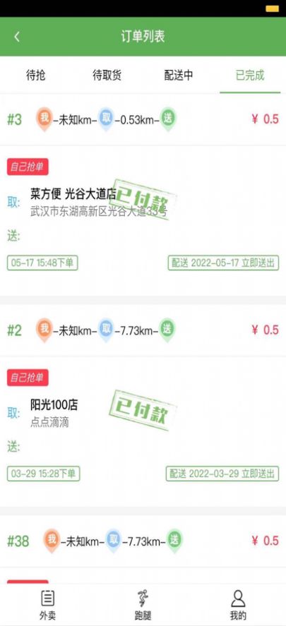 菜方便騎手端app手機(jī)版截圖3