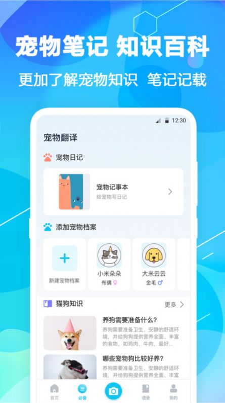 猫语翻译精灵APP手机版截图2: