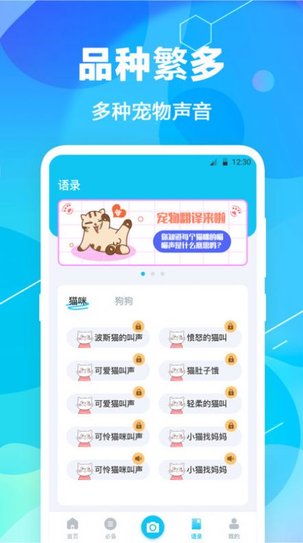 猫语翻译精灵APP手机版截图3: