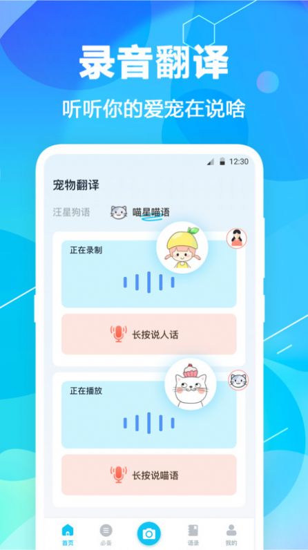 猫语翻译精灵APP手机版截图4: