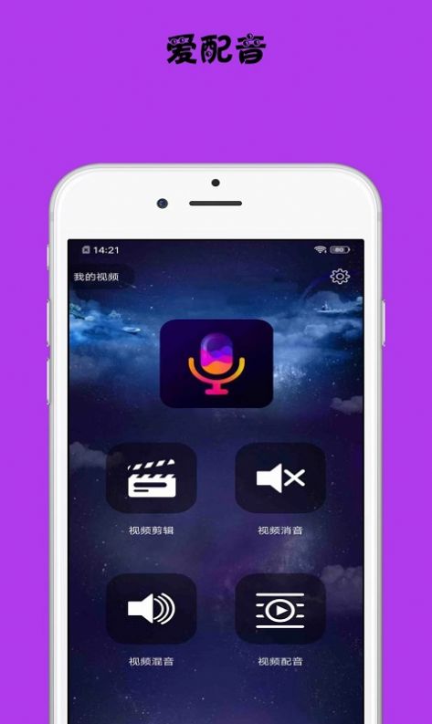 小視頻配音APP最新版截圖1
