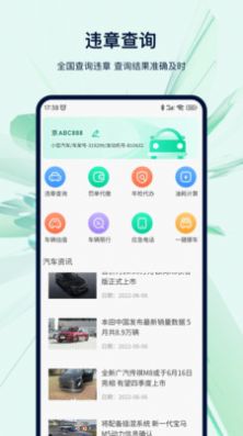 違章查詢代繳APP手機版截圖3