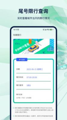 違章查詢代繳APP手機版截圖2